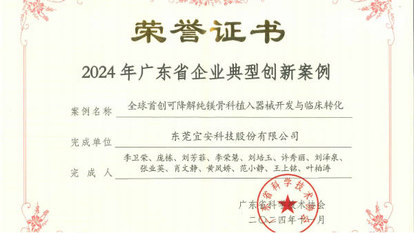 荣誉-2024年广东省企业典型创新案例